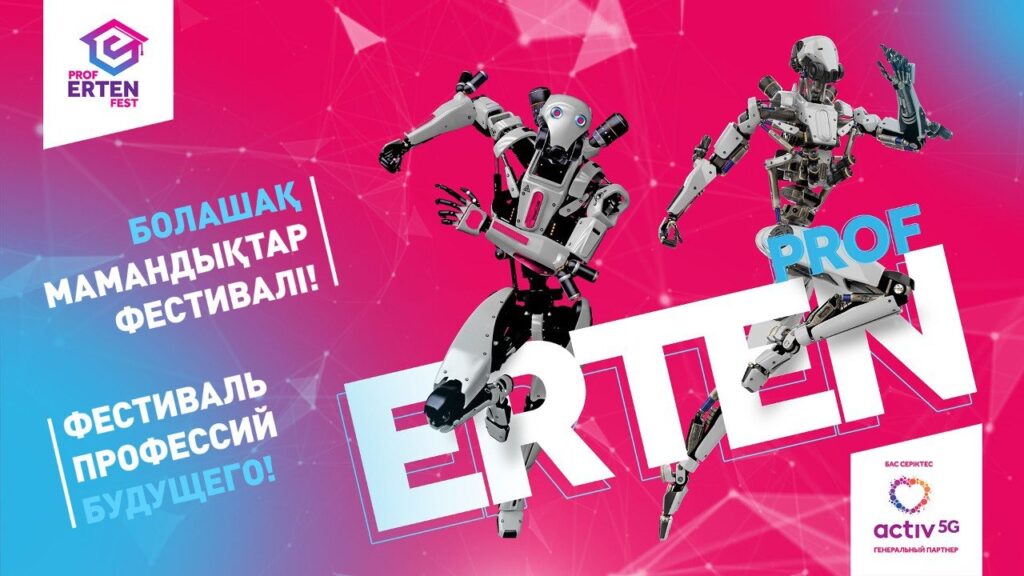 Профессии будущего: ProfErtenFest ориентир для молодежи