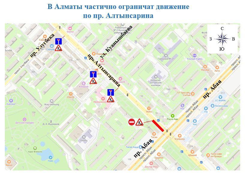 Схема ремонта проспекта Алтынсарина