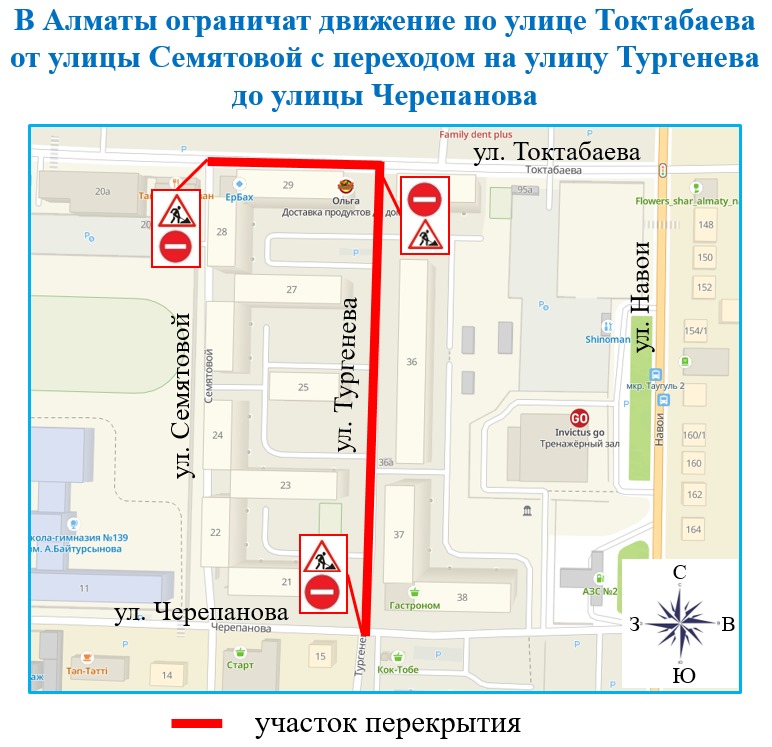 В Алматы ограничат движение по улице Токтабаева от улицы Семятовой с переходом на улицу Тургенева до улицы Черепанова bizmedia.kz