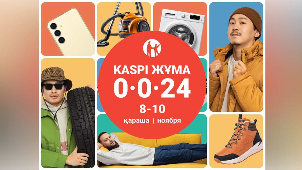 Источник: Kaspi.kz