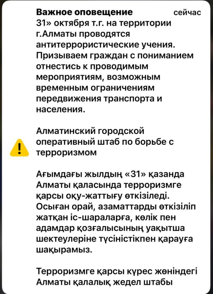 Иллюстрация — Алматинцев предупредили об антитеррористических учениях
