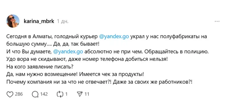 Иллюстрация — В Алматы курьер украл продукты на 17 тысяч тенге