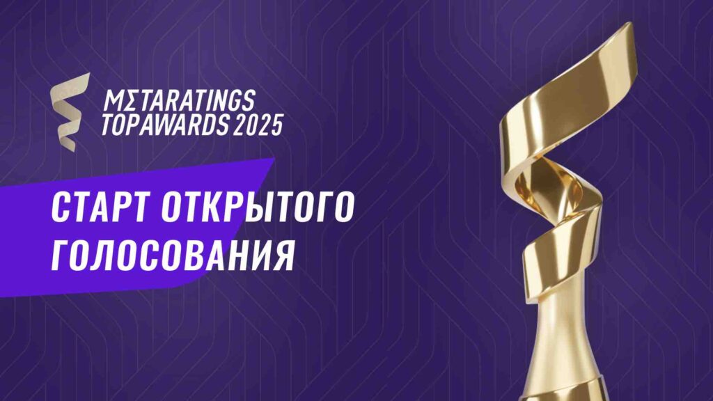 Иллюстрация — За номинантов Metaratings Top Awards было отдано более 100 тысяч голосов