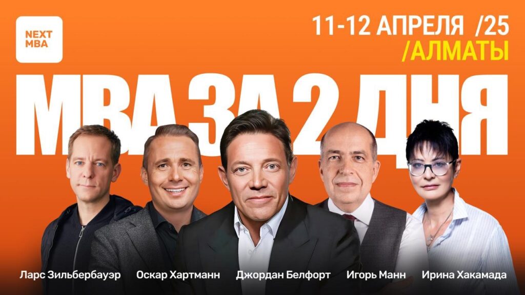 Иллюстрация — «MBA» за 2 дня – такое возможно!