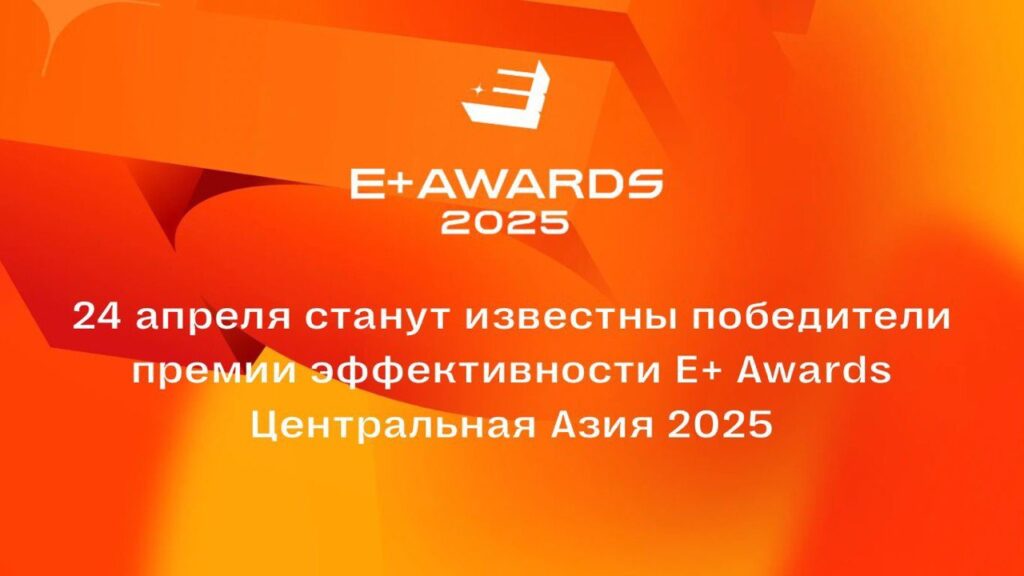 Иллюстрация — 24 апреля станут известны победители премии эффективности E+ Awards Центральная Азия