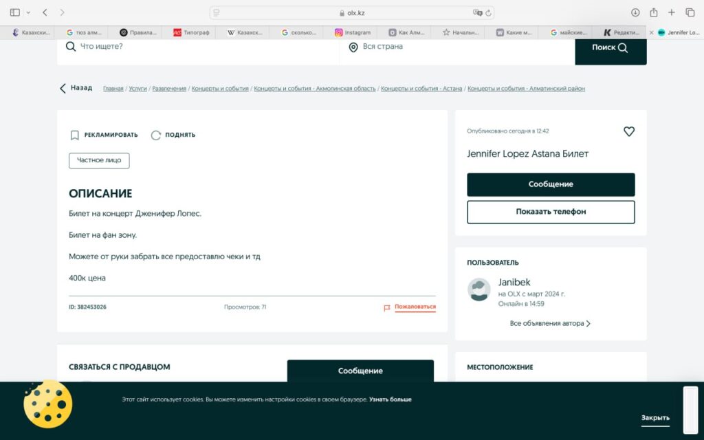 Скрин продажа билетов 2