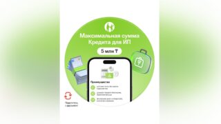 Кредит для ИП в Kaspi увеличен до 5 миллионов тенге