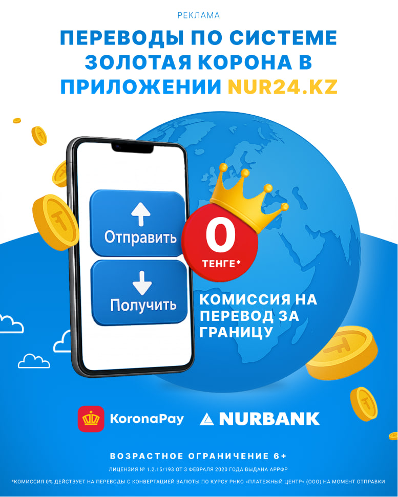 Иллюстрация — Nurbank первым в Казахстане запустил получение переводов по системе «Золотая Корона» в приложении Nur24.kz