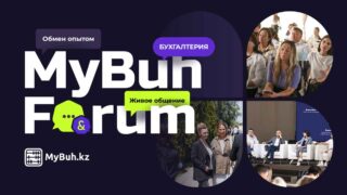 MyBuh Forum 2025: обсудим главное под открытым небом