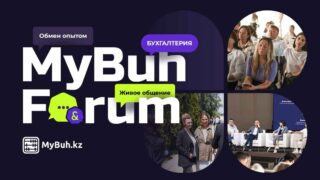Билеты закончились! Смотрите MyBuh Forum 2025 онлайн — регистрируйтесь бесплатно