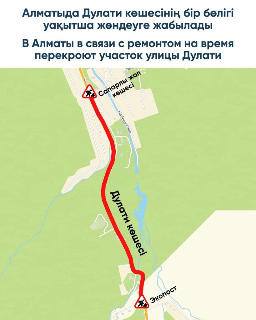 В Алматы временно перекроют часть улицы Дулати