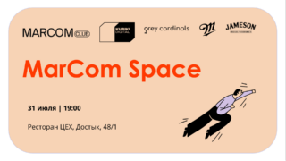 Вход свободный, знания — бесценны: MarCom Space приглашает на BBQ Summer и обучение под открытым небом