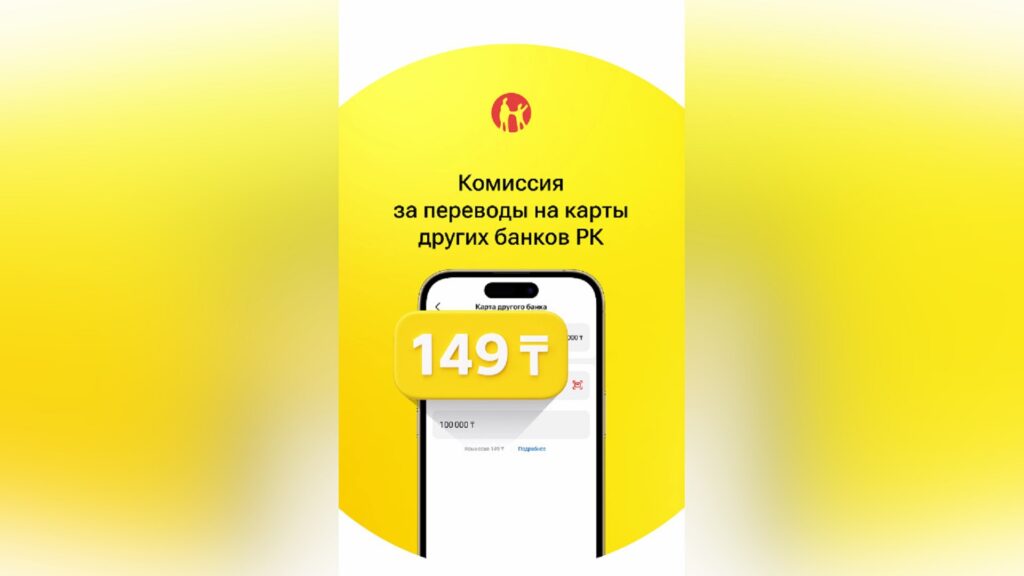 Одна цена для всех Kaspi установил новую комиссию за переводы на карты других банков