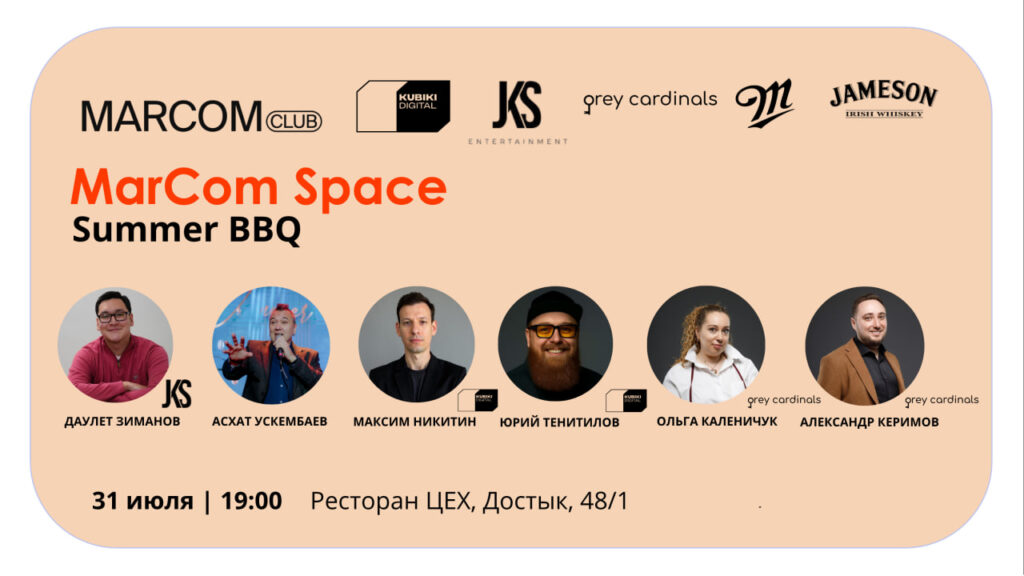 Иллюстрация — 31 июля пройдет MarCom Space для участников маркетингового и рекламного рынков