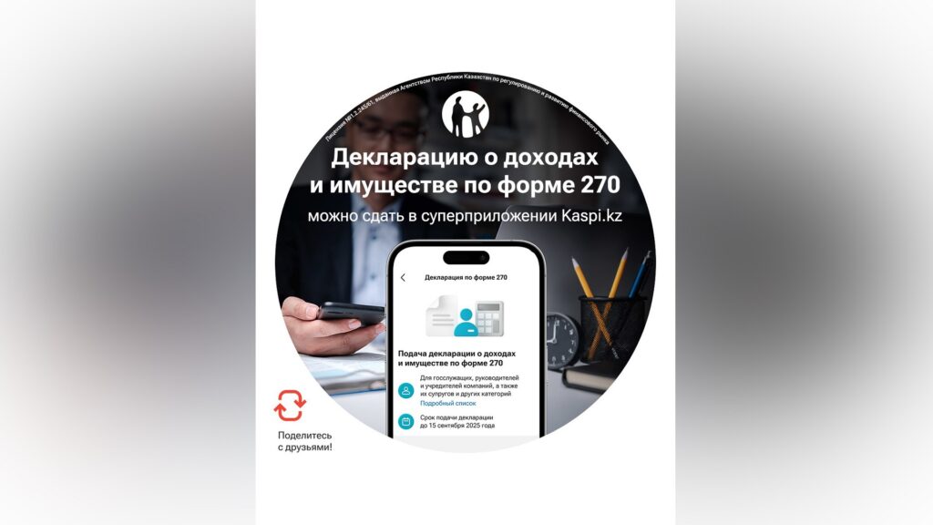 Источник: Kaspi