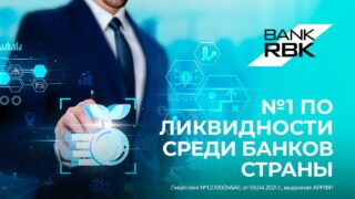 Bank RBK лидирует по уровню ликвидности среди банков