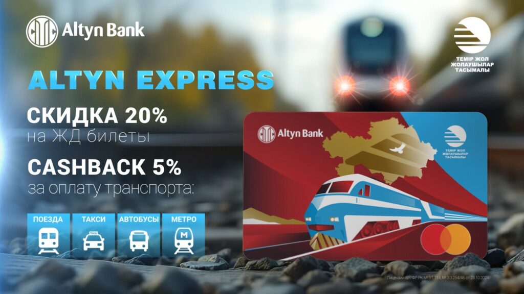 Иллюстрация — Altyn Bank и Пассажирские перевозки выпустили карту для путешественников с выгодой до 25%
