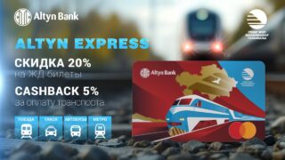 Altyn Bank и Пассажирские перевозки выпустили карту для путешественников с выгодой до 25%