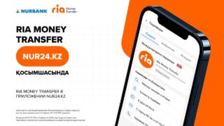Нурбанк первым в Казахстане запустил сервис отправки переводов по системе Ria Money Transfer в приложении Nur24.kz