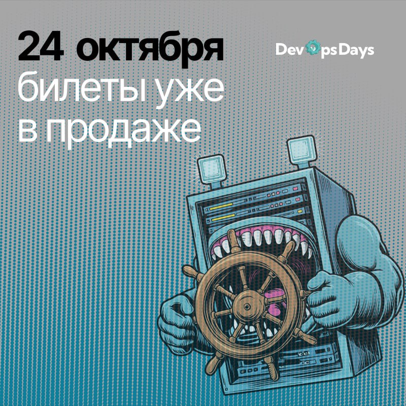 Иллюстрация — Готовьтесь к старту DevOpsDays Almaty 25