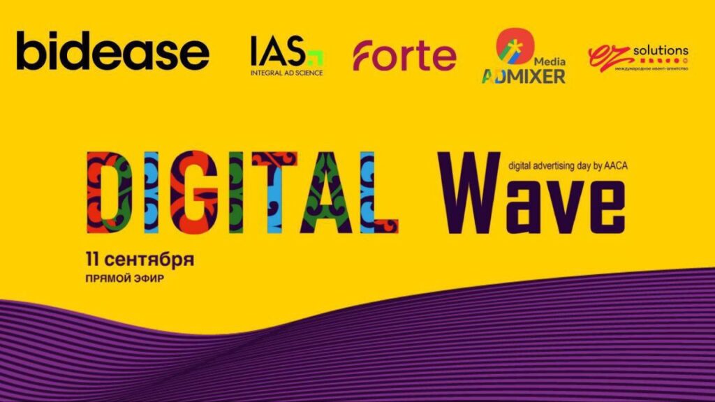 Иллюстрация — Сегодня в Алматы откроется Digital Wave-2025