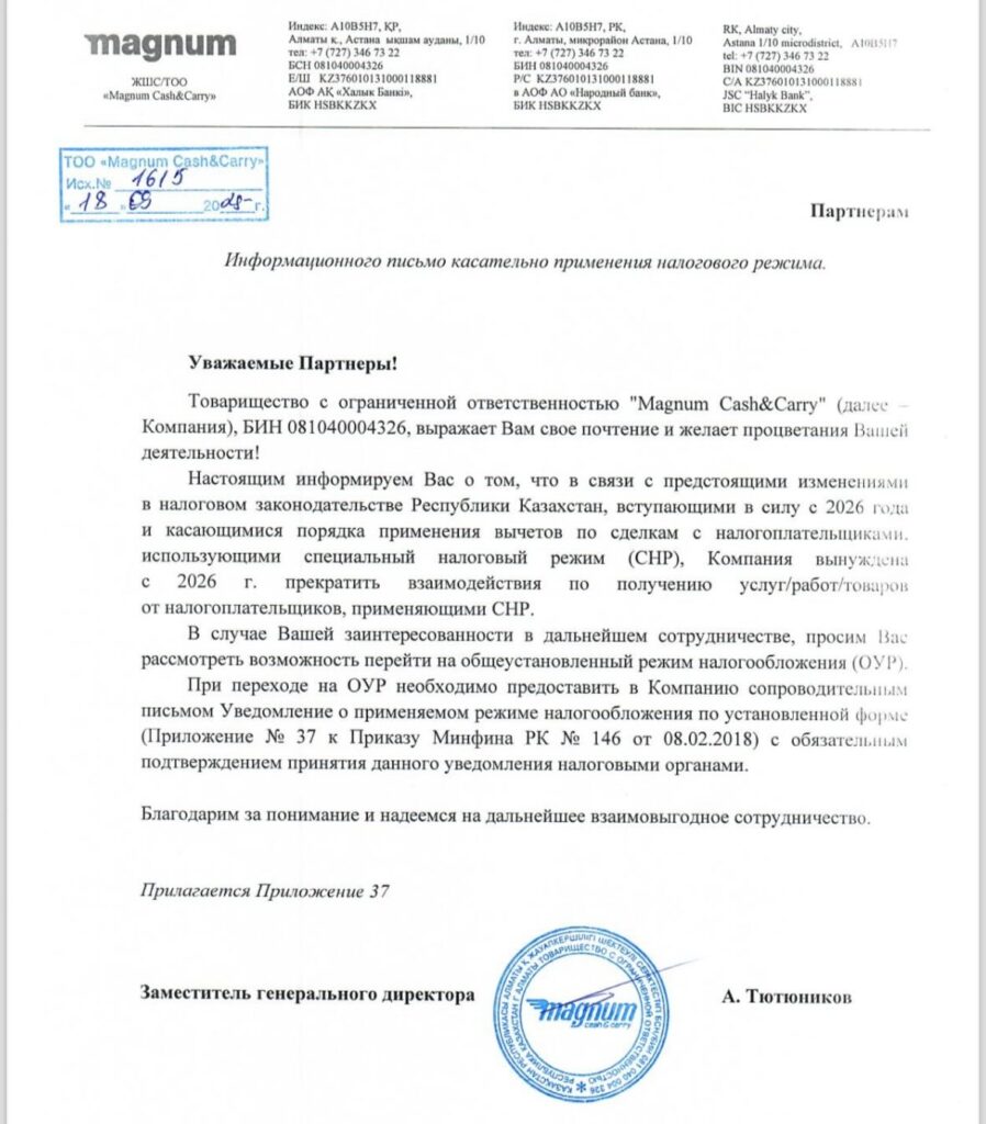 Иллюстрация — Magnum предупреждает о завершении сотрудничества с поставщиками на СНР