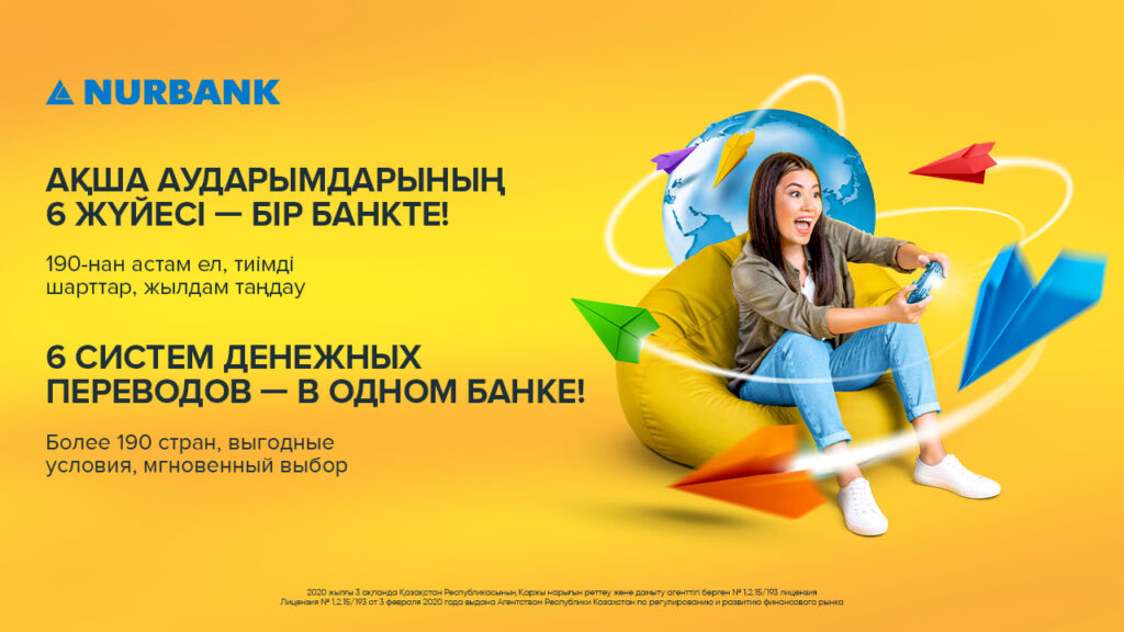 Иллюстрация — Nurbank: одна из самых полных линеек транзакционных решений на рынке Казахстана