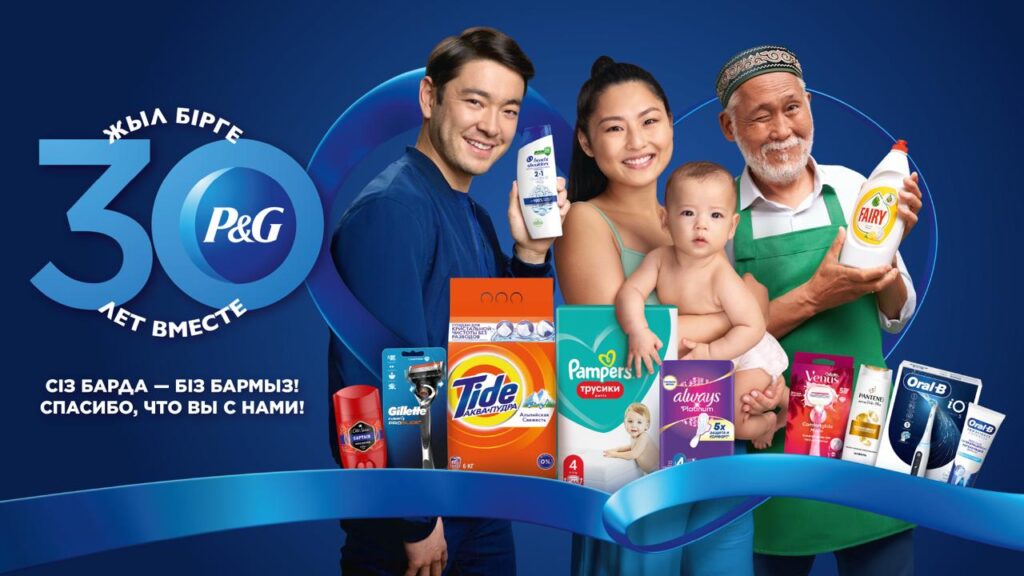 Иллюстрация — 30 лет заботы и доверия: Procter & Gamble отмечает юбилей в Казахстане