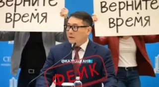 «Верните время». Нейросеть создала фейковое видео с министром торговли Казахстана