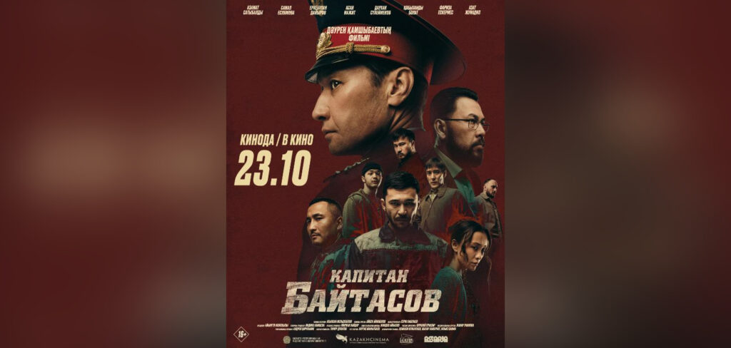 Иллюстрация — «Казахфильм» представит премьеру фильма о героическом подвиге казахстанского полицейского