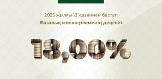 Нацбанк поднял базовую ставку до 18%: почему так и что это значит для всех нас