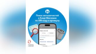В Kaspi Магазине появился поиск автозапчастей по VIN-коду