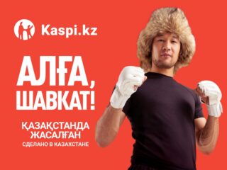 Kaspi.kz продолжает рассказывать о выдающихся казахстанцах в новом проекте «Сделано в Казахстане!