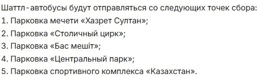 Иллюстрация — Матч Казахстан-Бельгия: для болельщиков запустят автобусы