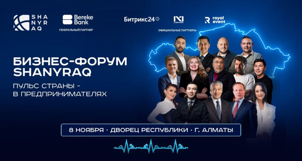 Иллюстрация — В Алматы в поддержку предпринимателей Казахстана пройдет бизнес-форум SHANYRAQ 2025: «Пульс страны — в предпринимателях»