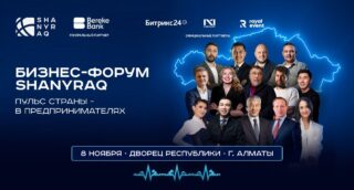 В Алматы в поддержку предпринимателей Казахстана пройдет бизнес-форум SHANYRAQ 2025: «Пульс страны — в предпринимателях»