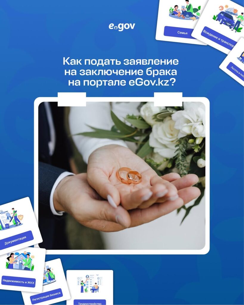 Источник: Instagram / egov.kz