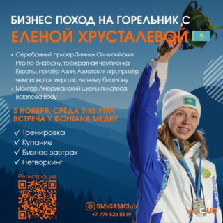 Алматинцев пригласили в поход на Горельник и фитнес-тренировку с олимпийской призеркой Еленой Хрусталевой