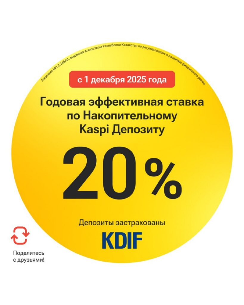 Иллюстрация — Kaspi повысил на 2% доходность по Накопительному депозиту