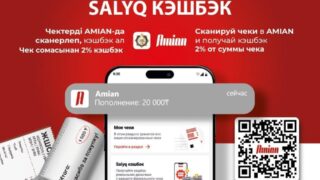 Проект «Salyq кэшбэк» продлен на 2026 год