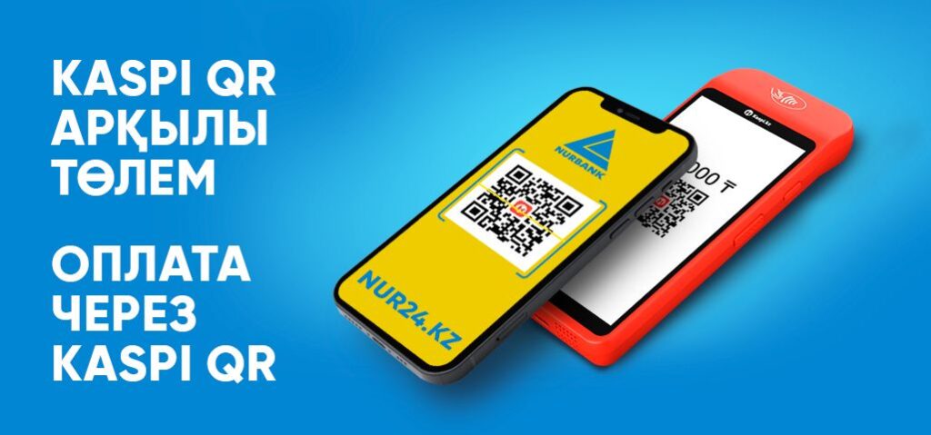 Иллюстрация — Нурбанк интегрировал оплату по Kaspi QR в мобильное приложение
