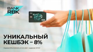Простая формула выгоды: Bank RBK предлагает один из самых лучших кешбэков на рынке