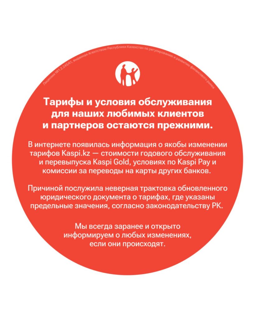 Источник: Telegram-канал Kaspi.kz