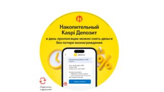 Kaspi запустил новый накопительный депозит