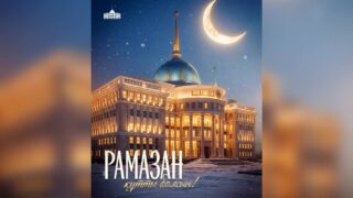 Касым-Жомарт Токаев поздравил казахстанцев с началом Рамазана