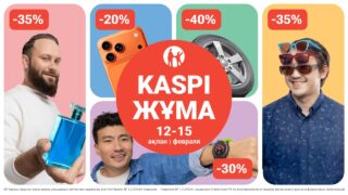 Kaspi Жұма пройдет 12-15 февраля