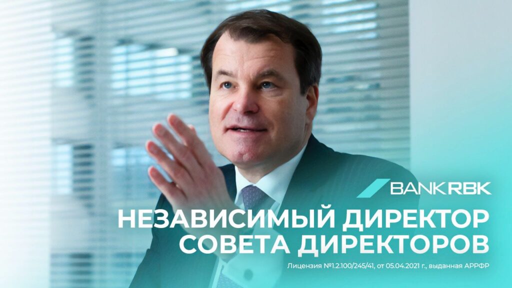 Иллюстрация — Новый независимый директор Bank RBK – экс-топ ЕБРР: что это значит для банка и бизнеса