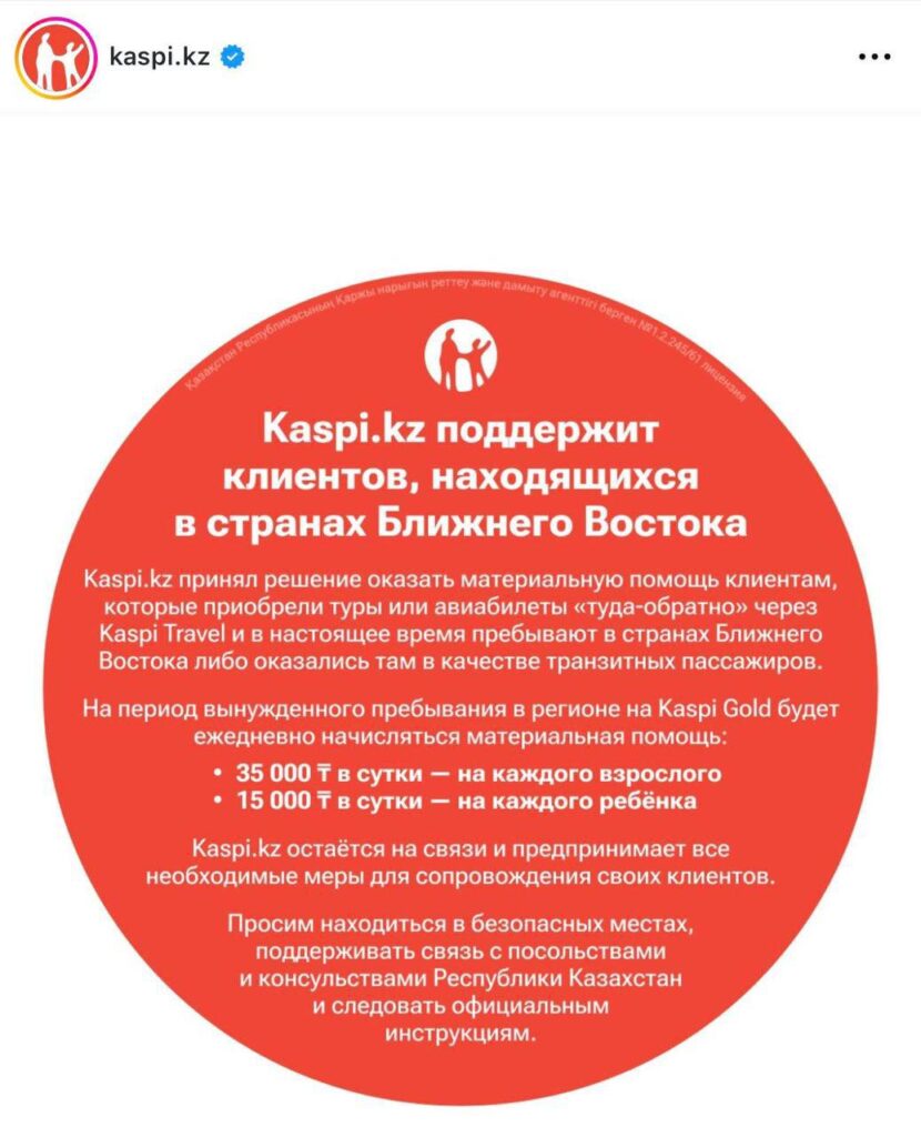 Иллюстрация — Kaspi.kz окажет поддержку клиентам в странах Ближнего Востока