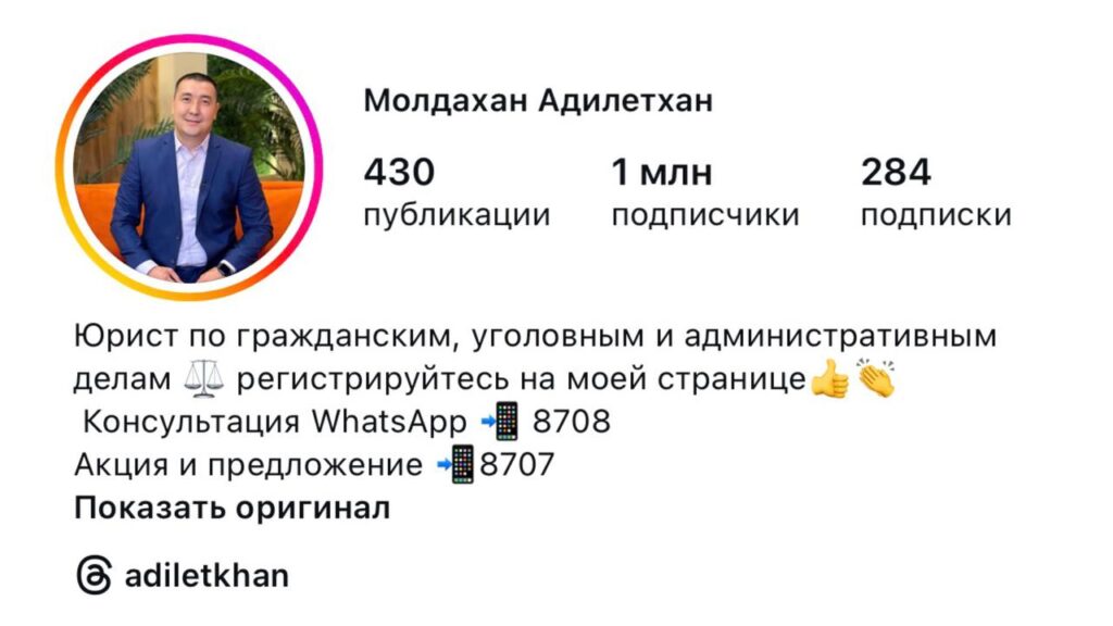 Скриншот: instagram.com / @adiletkhan