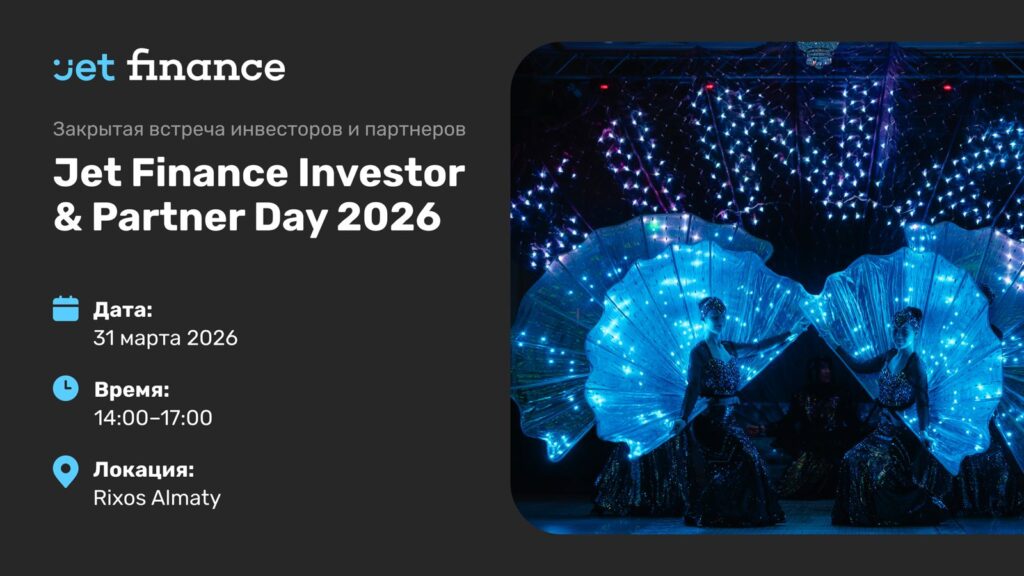 Иллюстрация — Jet Finance Investor & Partner Day 2026